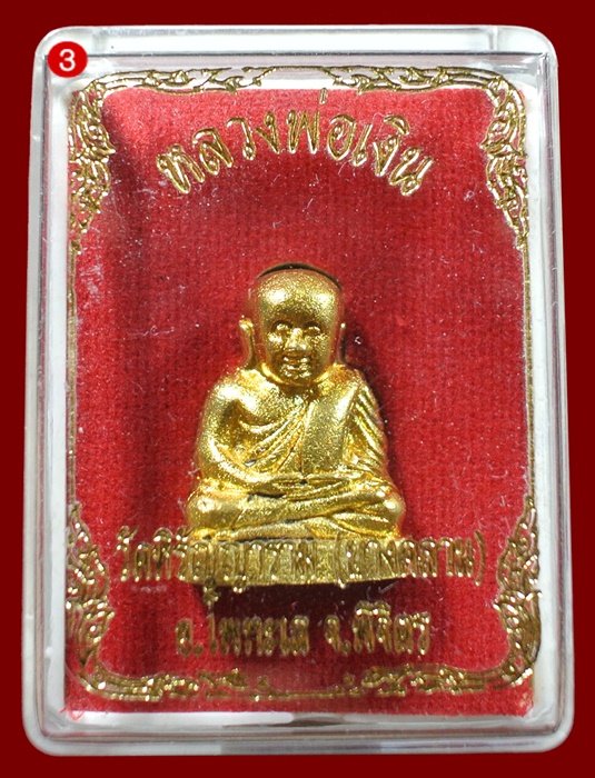หลวงพ่อเงิน วัดบางคลาน เนื้อทองเหลือง ปี 56 พร้อมกล่อง