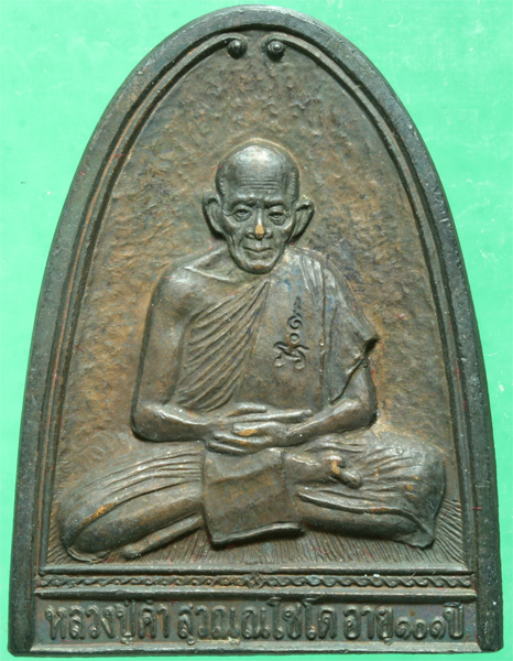 เหรียญหลวงปู่คำ วัดหนองแก รุ่นเสาร์ 5 ปี 2537