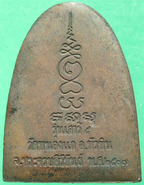 เหรียญหลวงปู่คำ วัดหนองแก รุ่นเสาร์ 5 ปี 2537
