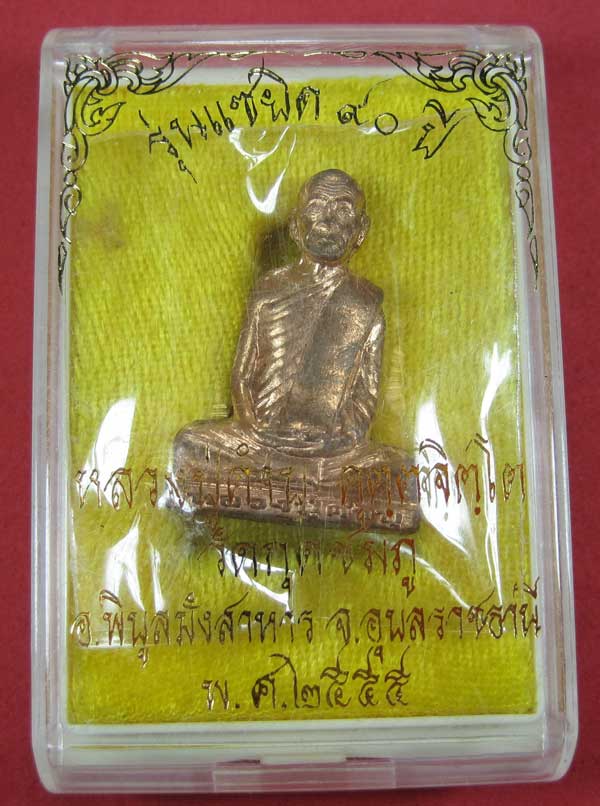 รูปเหมือนปั๊มหลวงปู่คำบุ คุตฺตจิตโต วัดกุดชมภู จ.อุบล ฯ พร้อมกล่องเดิมวัดใจ