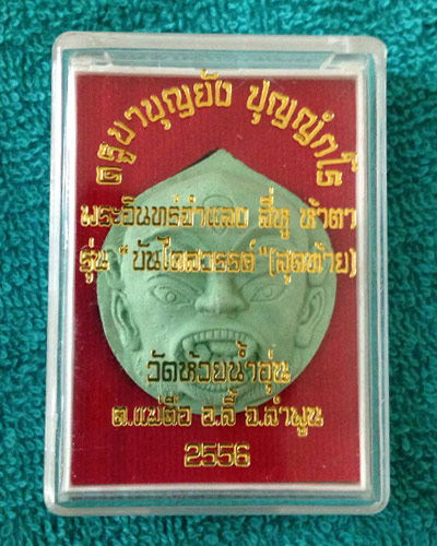 พระอินทร์จำแลง สี่หูห้าตา เนื้อผงสีเขียว