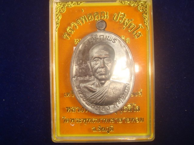 เหรียญเจริญพร หลวงพ่อทองวัดพระพุทธบาทเขายายหอม รุ่นแรกหลวงพ่อคูณปลุกเสก เนื้อทองแดงรมดำ 9377