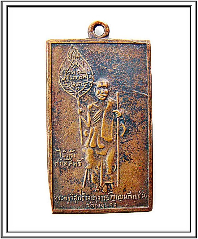เหรียญหลวงพ่อแช่ม ปี 2484