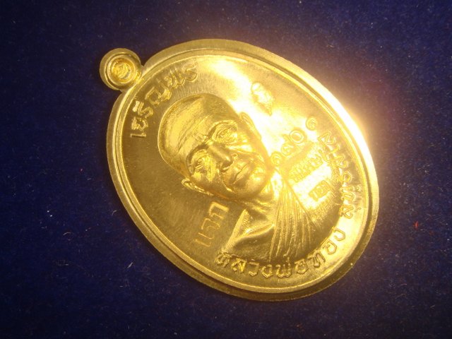 เหรียญเจริญพร หลวงพ่อทองวัดพระพุทธบาทเขายายหอม รุ่นแรกหลวงพ่อคูณปลุกเสก เนื้อทองฝาบาตร พิมพ์กรรมการ