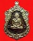 เหรียญเสมาหลวงปู่ทวดพ่อท่านเขียว กิตติคุโณ รุ่นสร้างบารมี เนื้อชนวนหน้าทองทิพย์(ชุดกรรมการ)หมายเลข๒๗