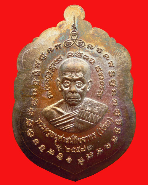 เหรียญเสมาหลวงปู่ทวดพ่อท่านเขียว กิตติคุโณ รุ่นสร้างบารมี เนื้อทองแดงลงยาไม่ตัดปีก(ชุดกรรมการ)เลข ๒๗
