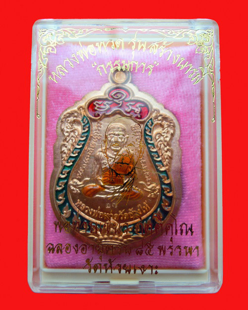 เหรียญเสมาหลวงปู่ทวดพ่อท่านเขียว กิตติคุโณ รุ่นสร้างบารมี เนื้อทองแดงลงยาไม่ตัดปีก(ชุดกรรมการ)เลข ๒๗