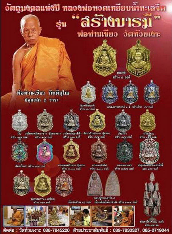เหรียญเสมาหลวงปู่ทวดพ่อท่านเขียว กิตติคุโณ รุ่นสร้างบารมี เนื้อทองแดงลงยาไม่ตัดปีก(ชุดกรรมการ)เลข ๒๗