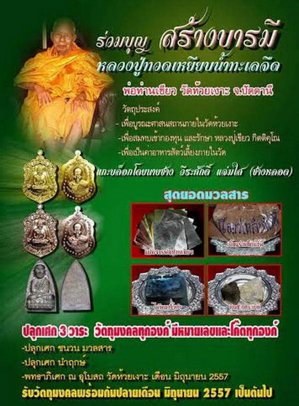 เหรียญเสมาหลวงปู่ทวดพ่อท่านเขียว กิตติคุโณ รุ่นสร้างบารมี เนื้อทองแดงลงยาไม่ตัดปีก(ชุดกรรมการ)เลข ๒๗