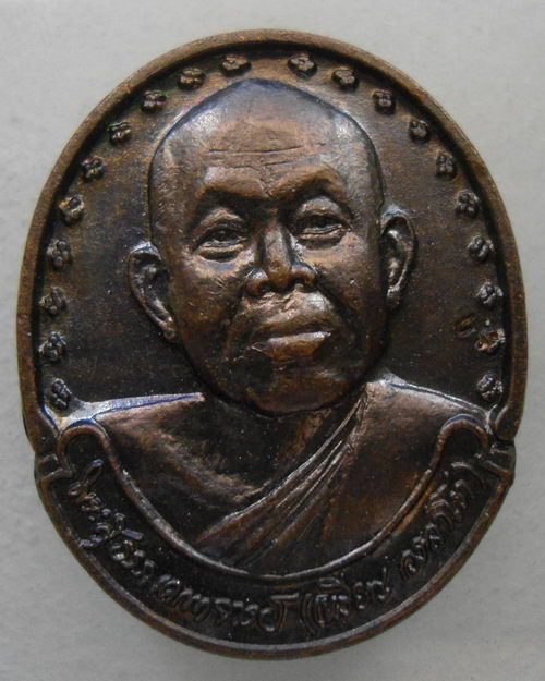 “ เหรียญหลวงปู่เหรียญ วรลาโภ รุ่นถวายพระพร ปี 2538 สำนักสงฆ์วังสวนจิตรลดา ตอกโค๊ตสวย ”