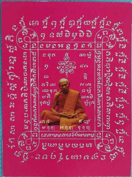 ตะกรุดโทนคาดเอวพิธีในโบสถ์วัดละหารไร่ หลวงปู่คำบุ หลวงปู่บัว ปลุกเสก