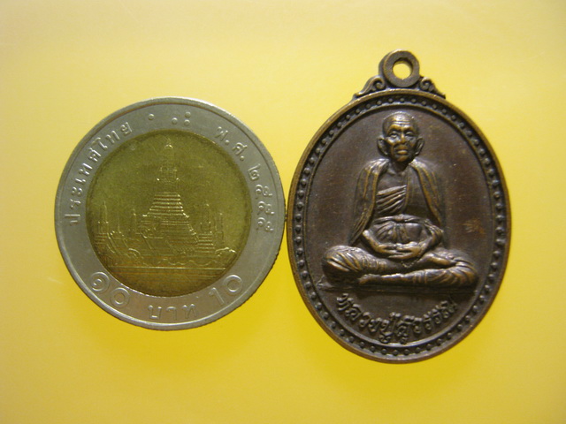 เหรียญ หลวงปู่สุวรรณ วัดไผ่ล้อม จ.แพร่ ปี2550