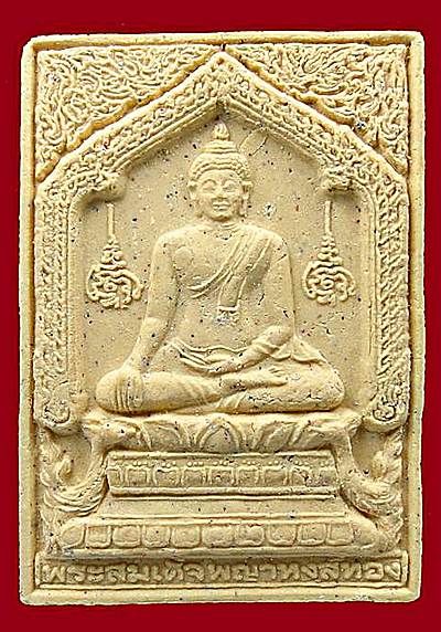 พระสมเด็จพญาหงษ์ทอง หลวงปู่หมุน ฐิตสีโล