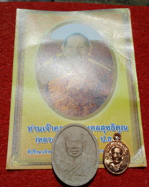 เม็ดแตงหลวงพ่อฟู วัดบางสมัคร ซองเดิมๆ