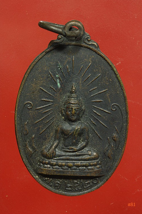 เหรียญพระพุทธ วัดพระธาตุม่อนทรายนอน จ.ลำปาง ปี 2520