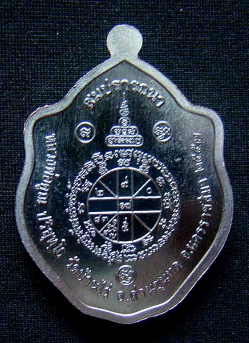 เหรียญมังกรคู่ สมปรารถนา หลวงพ่อคูณ หมายเลข 1473 เนื้อทองแดงรมดำ (เหรียญแจก โค้ด "จ") พร้อมกล่อง