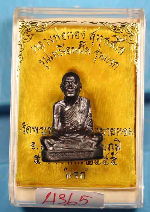 รูปเหมือนปั๊ม-รุ่นแรก(แจก) เนื้อทองทองแดง หลวงพ่อทอง สุทธสีโล วัดพระพุทธบาทเขายายหอม No.4365