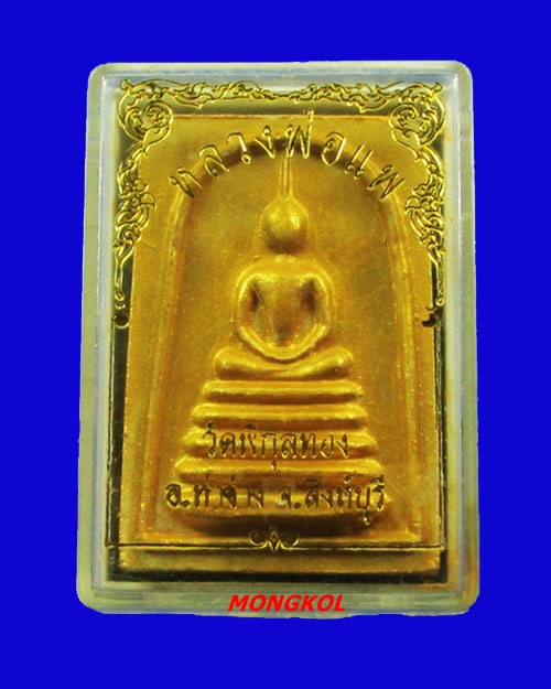 พระสมเด็จหลวงพ่อแพ วัดพิกุลทอง พิมพ์ ๕ ชั้น เนื้อผง พ.ศ.2539 จ.สิงห์บุรี