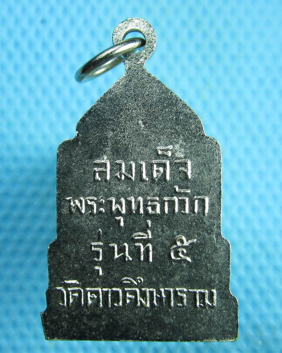 เหรียญพระพุทธกวัก รุ่นที่5 วัดดาวดึงนาราม..เริ่ม20บาท(26/07/57-124)