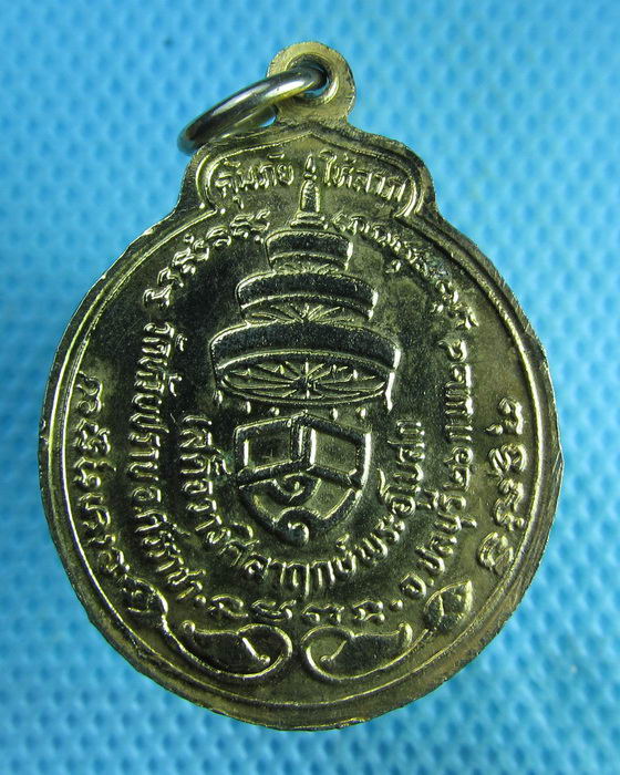 เหรียญสมเด็จพระสังฆราช วาสน์ วาสโน ปี 2524 ..เริ่ม20บาท(26/07/57-126)