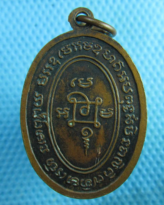เหรียญหลวงพ่อแสวง วัดดอนสุโข พระเกจิเมืองสุพรรณ..เริ่ม20บาท(26/07/57-130)