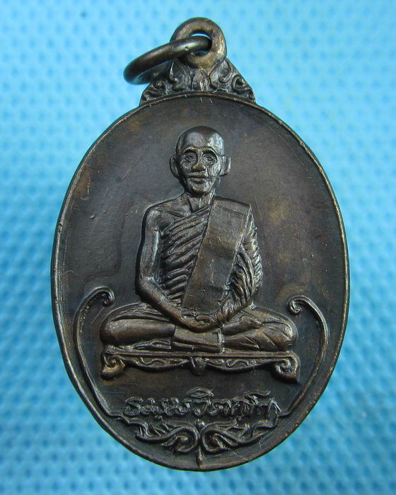 เหรียญเจ้าคุณนร หลังครุฑ วัดเทพศิรินทร์ ปี 2520.หลวงปู่โต๊ะปลุกเสก..เริ่ม20บาท(26/07/57-133)