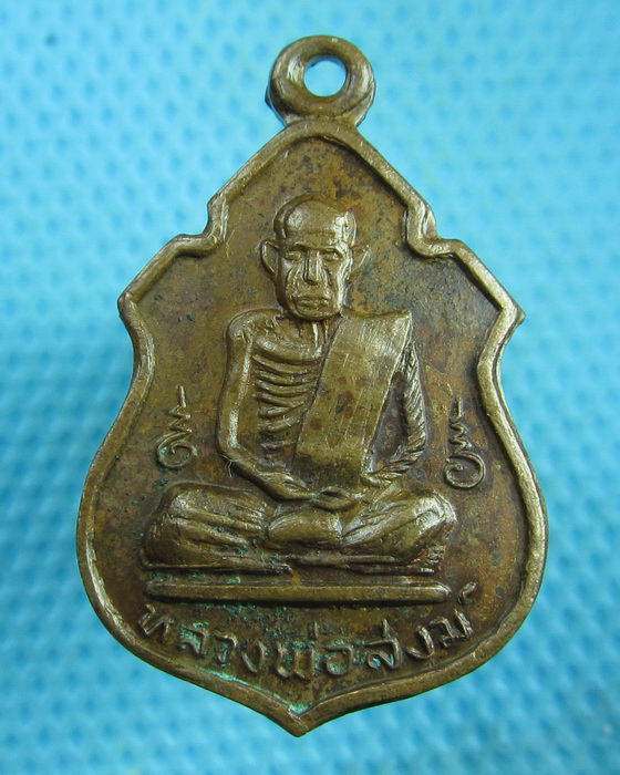 เหรียญอาร์มหลวงพ่อสงฆ์ วัดเจ้าฟ้าศาลาลอย ปี2517...เริ่ม20บาท(26/07/57-138)