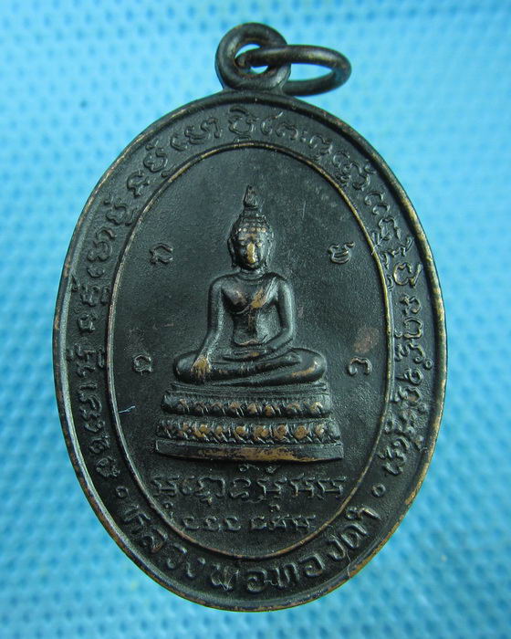เหรียญหลวงพ่อทองดำ พระอาจารย์เฉลิม วัดวังโมกข์ พิจิตร ประสบการณ์สุง..เริ่ม20บาท(26/07/57-139)