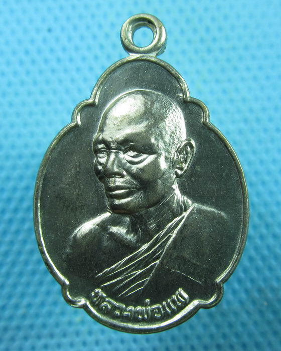 เหรียญหลวงพ่อแพ วัดพิกุลทอง ครบ 6 รอบ ปี 2520..เริ่ม20บาท(26/07/57-140)