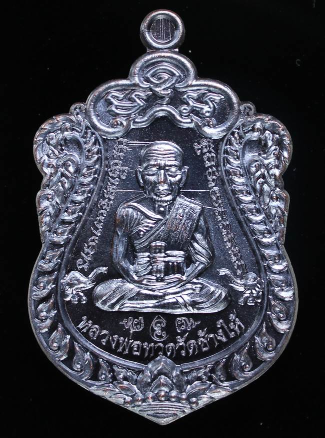 **เหรียญเสมา สร้างบารมี หลวงปู่เขียว เนื้อทองแดงรมดำ เลข 4070 เคาะเดียวแดง**