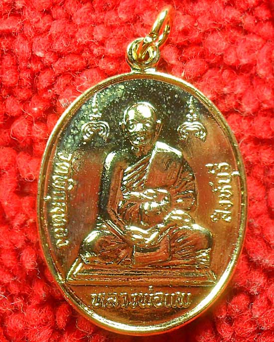 เหรียญเลื่อน สมณศักดิ์ หลวงพ่อแพ วัดพิกุลทอง สิงห์บุรี เคาะเดียวแดง