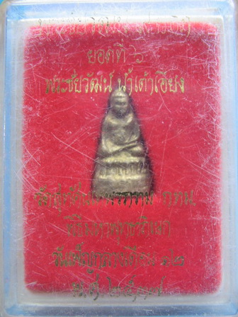พระชัยวัฒน์ 9 ยอด ยอดที่ 6 น้ำเต้าเอียง วัดสุทัศน์เทพวราราม ปี 37 กล่องเดิม เคาะเดียวครับ