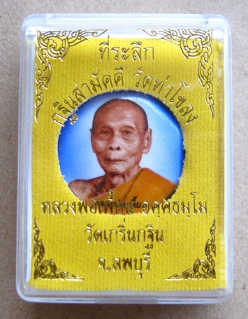 ล็อคเก็ต ครึ่งองค์ แปดเหลี่ยม ที่ระลึกกฐิน ปี2556 หลวงพ่อเพี้ยน วัดเกริ่นกฐิน จ ลพบุรี ปลุกเสก
