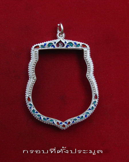 กรอบเงิน ลงยาสุโขทัย ใส่เหรียญนารายณ์  หลวงพ่อพรหม วัดขนอนเหนือ ปี 16  #  3