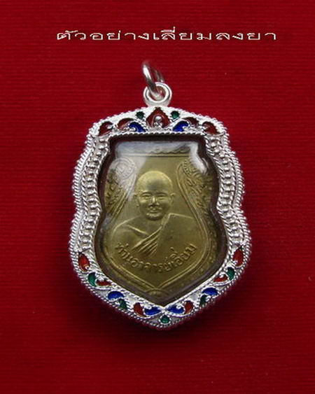 กรอบเงิน ลงยาสุโขทัย ใส่เหรียญเสมา หลวงปู่เอี่ยม    # 3