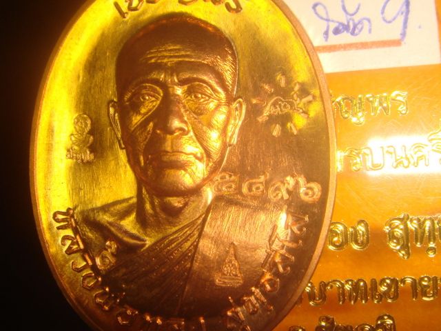 เหรียญเจริญพร หลวงพ่อทองวัดพระพุทธบาทเขายายหอม รุ่นแรกหลวงพ่อคูณปลุกเสกเนื้อทองแดงขัดเงา 5496มีโค๊ต๙