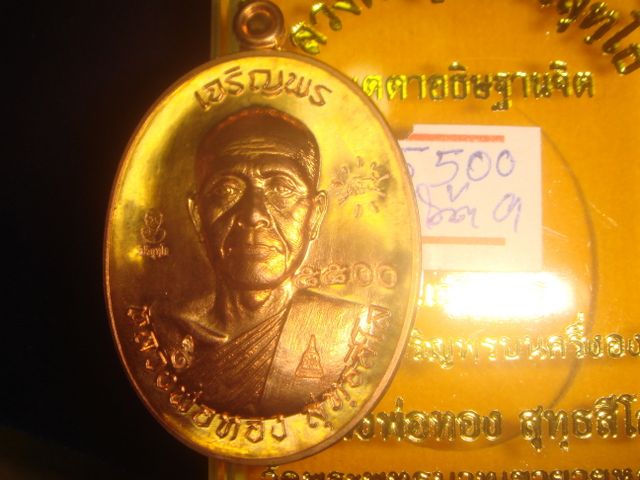 เหรียญเจริญพร หลวงพ่อทองวัดพระพุทธบาทเขายายหอม รุ่นแรกหลวงพ่อคูณปลุกเสกเนื้อทองแดงขัดเงา5500มีโค๊ต๙