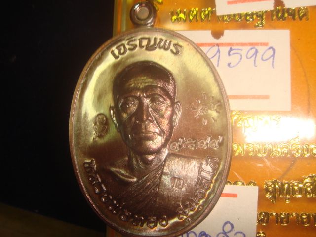 เหรียญเจริญพร หลวงพ่อทองวัดพระพุทธบาทเขายายหอม รุ่นแรกหลวงพ่อคูณปลุกเสกทองแดงมันปู9599บล๊อคทองคำ
