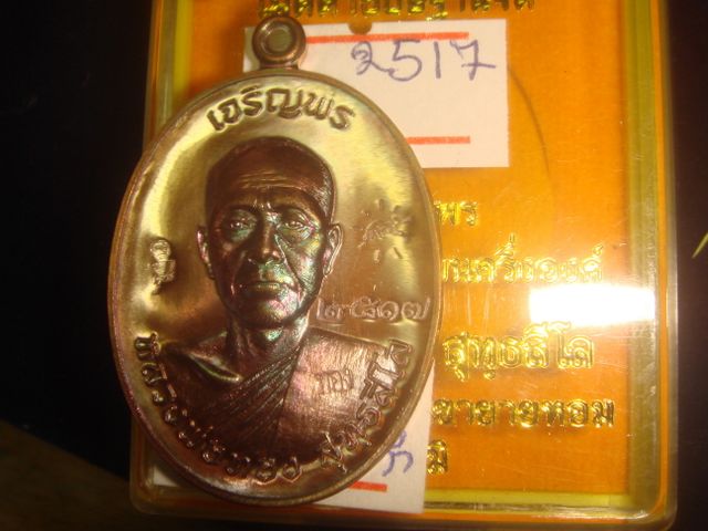 เหรียญเจริญพร หลวงพ่อทองวัดพระพุทธบาทเขายายหอม รุ่นแรกหลวงพ่อคูณปลุกเสกทองแดงมันปู  2517 บล๊อคทองคำ