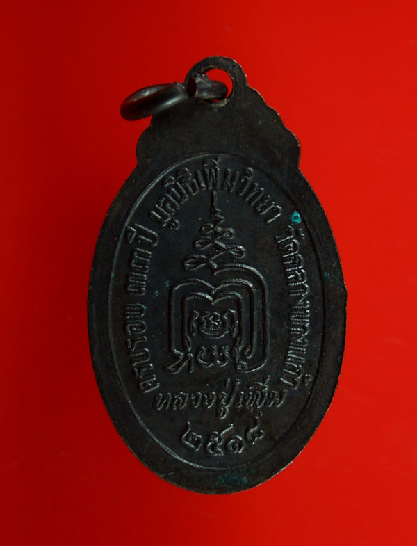 เหรียญปล้องอ้อยเล็ก ปี 18 เนื้อทองแดง หลวงปู่เพิ่ม วัดกลางบางแก้ว สวย สภาพเดิมๆ ยังไม่ผ่านการใช้ ลูก