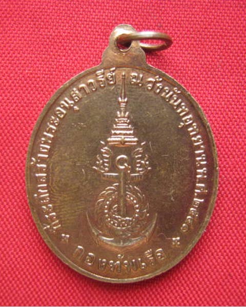 เหรียญพลเรือเอกพระเจ้าบรมวงศ์เธอ กรมหลวงชุมพรเขตอุดมศักดิ์ ปี 2540 กองทัพเรือจัดสร้าง