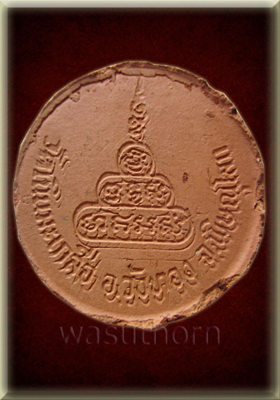 พระพิมพ์รูปเหมือน หลวงปู่อ่อน วัดเนินมะเกลือ จ.พิษณุโลก 