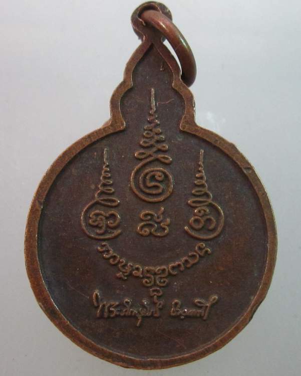 เหรียญ พระเกศแก้วจุฬามณี วัดสันปง เชียงใหม่