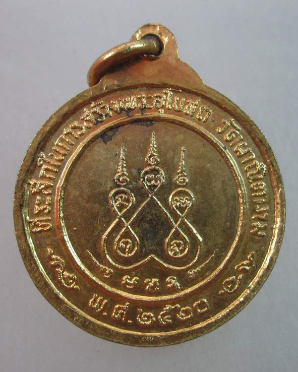 เหรียญพระพุทธชินราช วัดผาณิตาราม ปี ๒๐ 