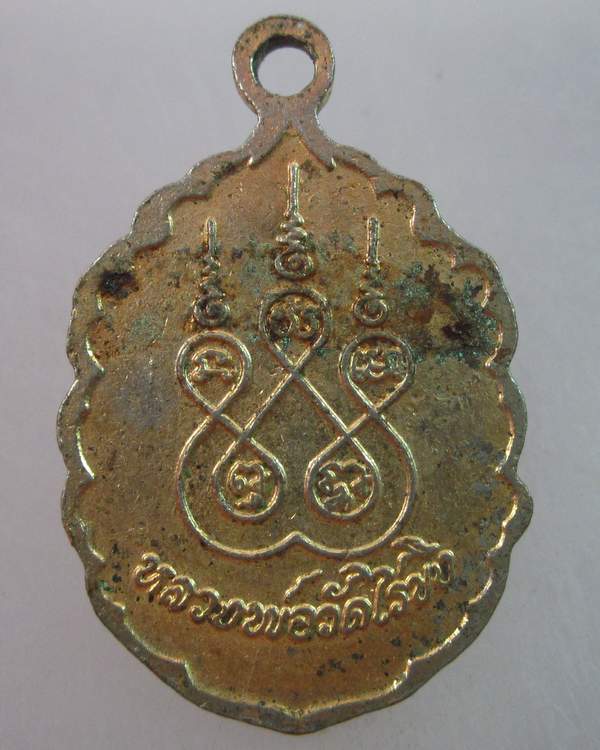 เหรียญลงยาหลวงพ่อวัดไร่ขิง