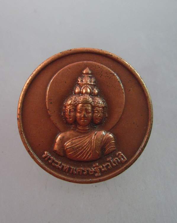 เหรียญกลมเล็กพระมหาเศรษฐีนวโกฎิ  สถาบันพยากรณ์ศาสตร์