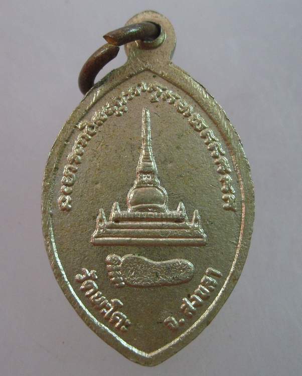 เหรียญใบขี้เหล็กหลวงปู่ทวด วัดพะโคะ เนื้ออัลปาก้า