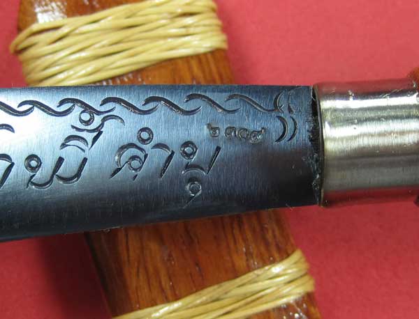 มีดหมอน้ำพี้ (พิมพ์เล็ก) ยาวรวมด้าม 6-7 นิ้ว หลวงปู่คำบุ (เคาะเดียวแดง) หมายเลข ๒๓๐๙