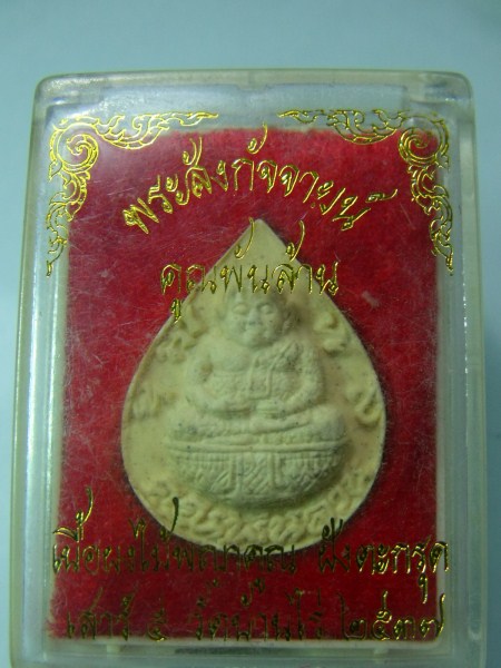 พระสังกัจจายน์ คูณพันล้าน เสาร์5 2537 เคาะเดียว