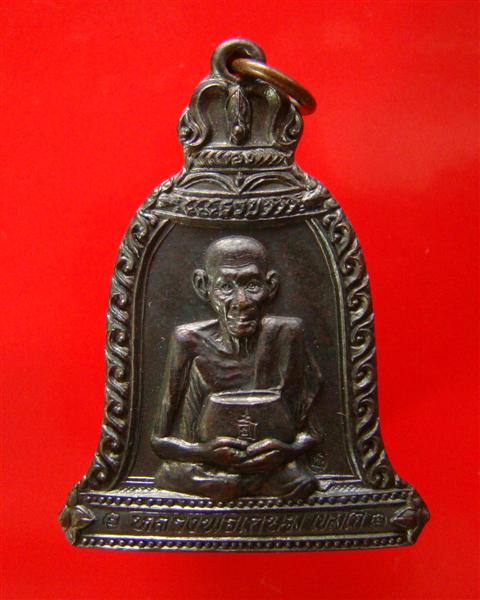 เหรียญระฆัง แก้วสารพัดนึก หลวงพ่อเกษม เขมโก สุสานไตรลักษณ์ จ.ลำปาง ปี 2536